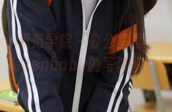 MFStar模范学院 – 办公室里的意外，柳侑绮Sevenbaby的写真聊点儿别的