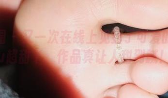 微密圈 – 又一次在线上见到了可爱的YuYu超甜丫，作品真让人甜到腻！
