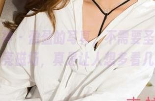 克拉女神 – 盈盈的写真，不需要圣光，自带油亮磁场，真是让人想多看几眼。