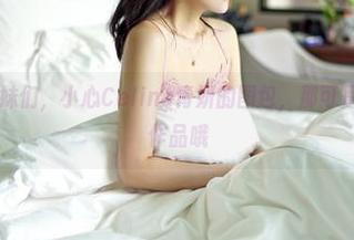 嗲囡囡 – 学妹们，小心Celina青妍的图包，那可是危机四伏的作品哦