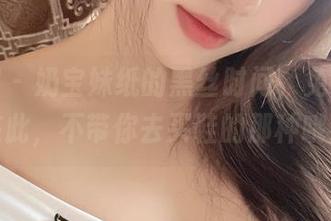 微密圈 – 奶宝妹纸的黑丝时间，免费原图在此，不带你去买鞋的那种哦！