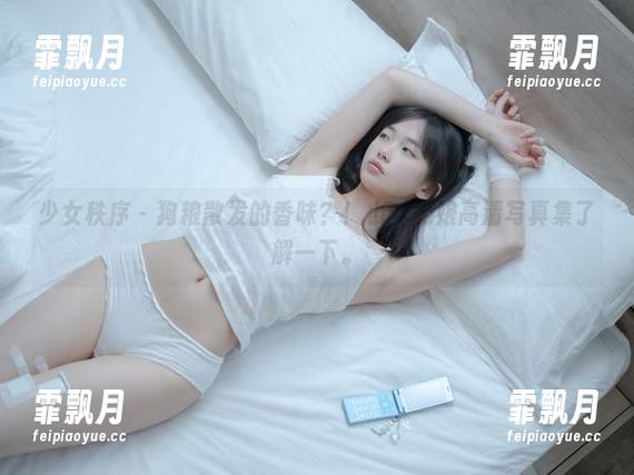 少女秩序 - 狗粮散发的香味？！小葵厨娘高清写真集了解一下。