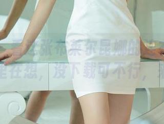尤果网 – 看这张布莱尔昆娜的连衣裙图片，心里在想，没下载可不行，来吧！