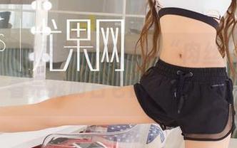 尤果网 – 韩雨菲推出最新“肉丝”写真集，看完我明白它的深意了嘛？