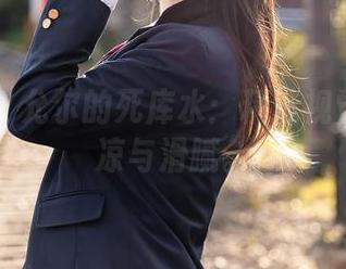 尤蜜荟 – 允尔的死库水：精选视觉上的清凉与滑腻。