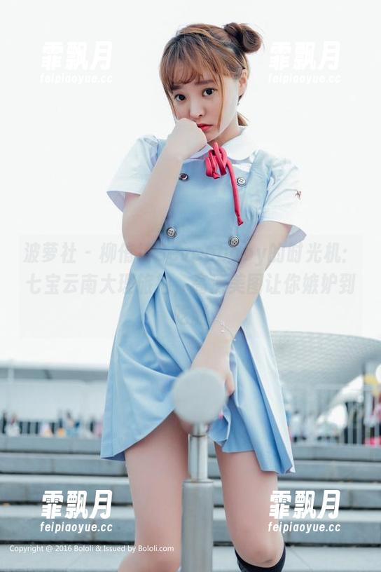 波萝社-柳侑绮Sevenbaby 波萝社 - 柳侑绮Sevenbaby的时光机:七宝云南大理旅拍,高清美图让你嫉妒到吃醋