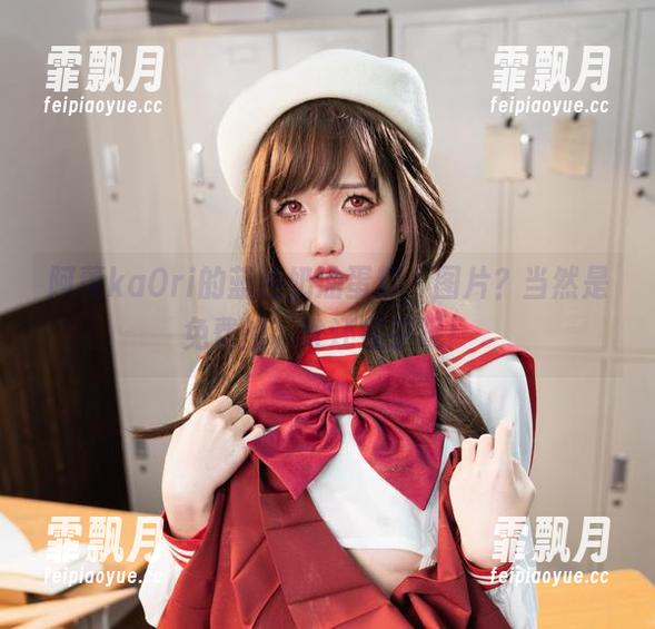 阿薰kaOri的蓝色奶油蛋糕，图片？当然是免费的，谁还在乎呢！